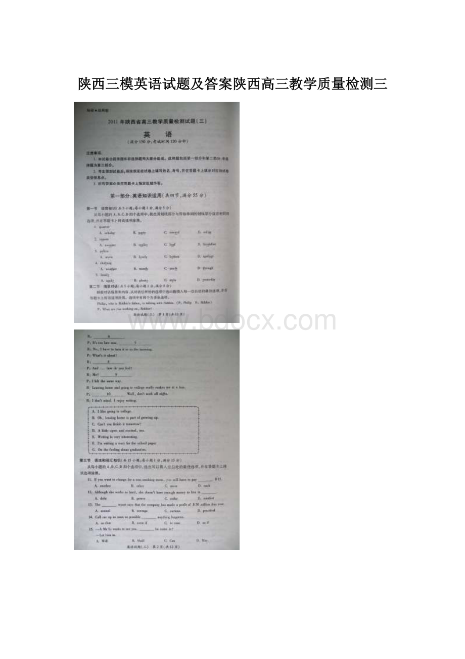 陕西三模英语试题及答案陕西高三教学质量检测三Word格式文档下载.docx