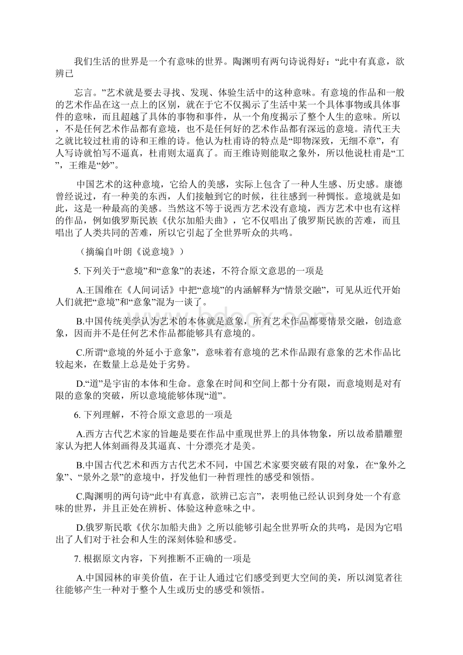 高考全国卷语文试题含答案.docx_第3页