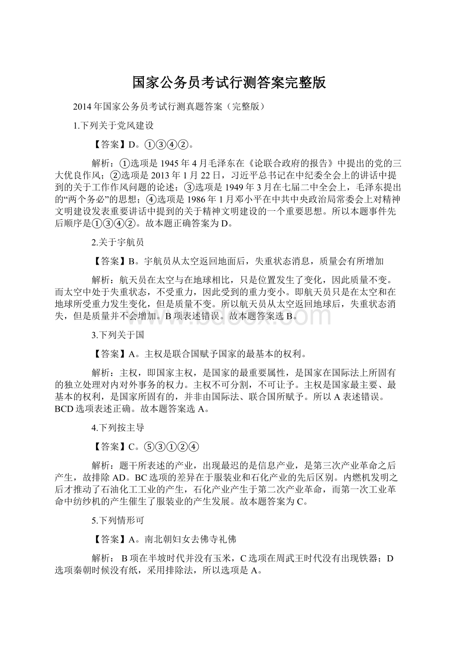 国家公务员考试行测答案完整版.docx