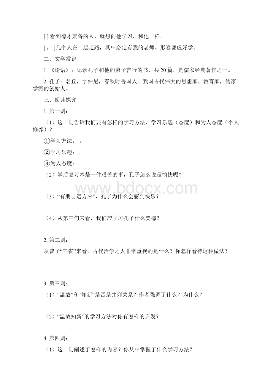 中考人教版文言文复习知识点归纳.docx_第2页