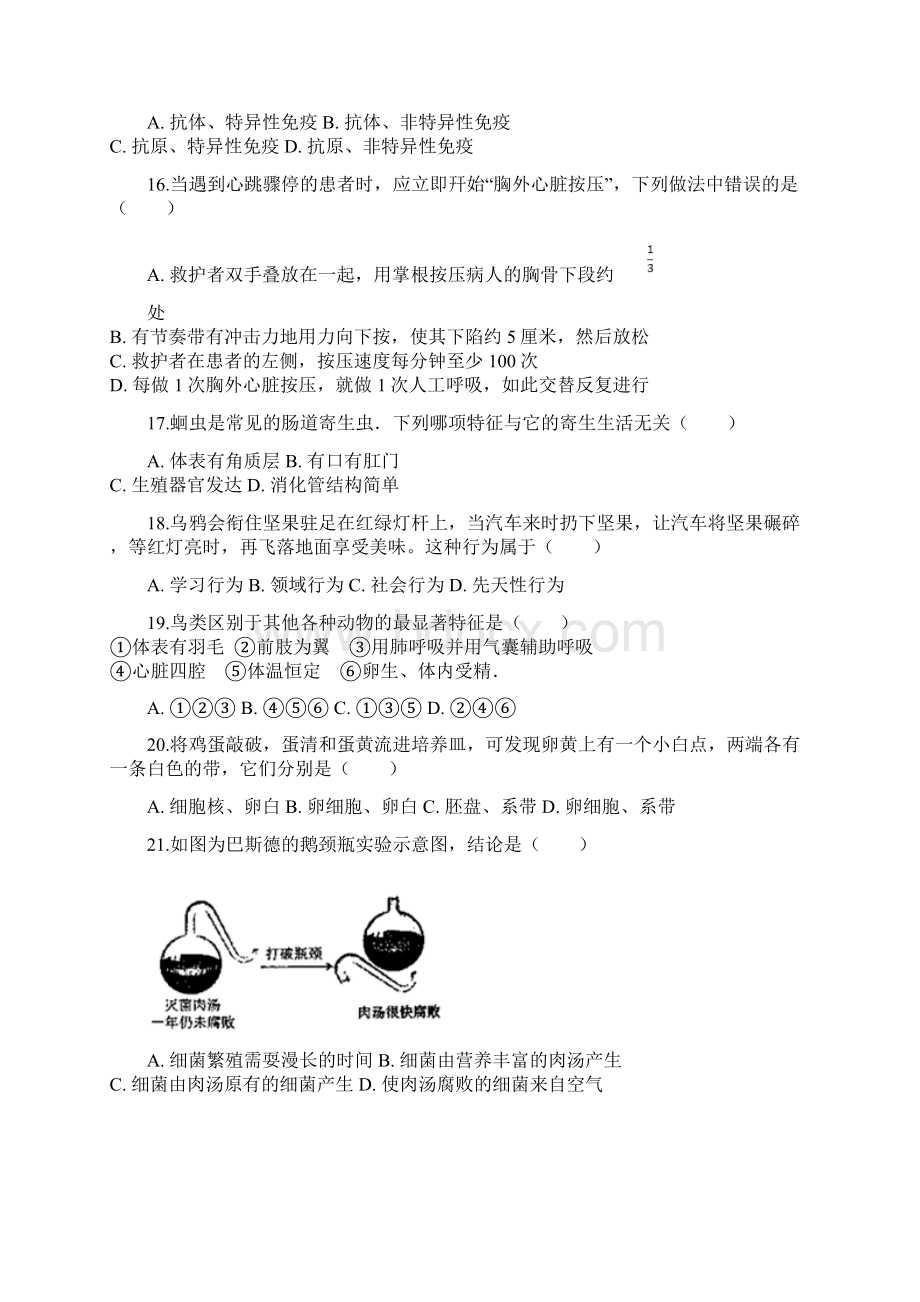 湖北省武汉市中考生物真题试题无答案Word文档格式.docx_第3页