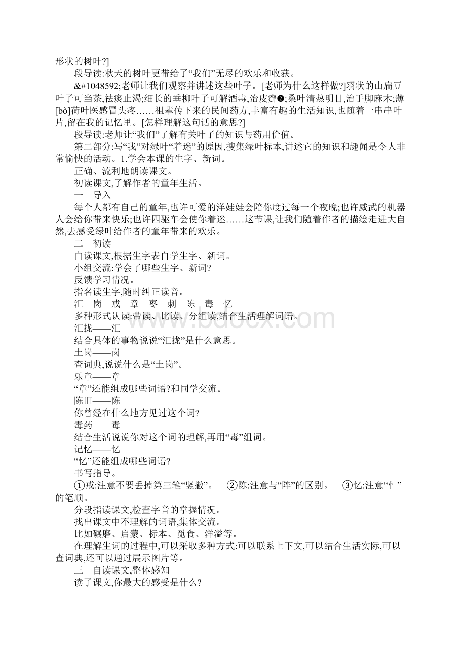 四年级语文上1绿叶的梦教案Word格式文档下载.docx_第2页