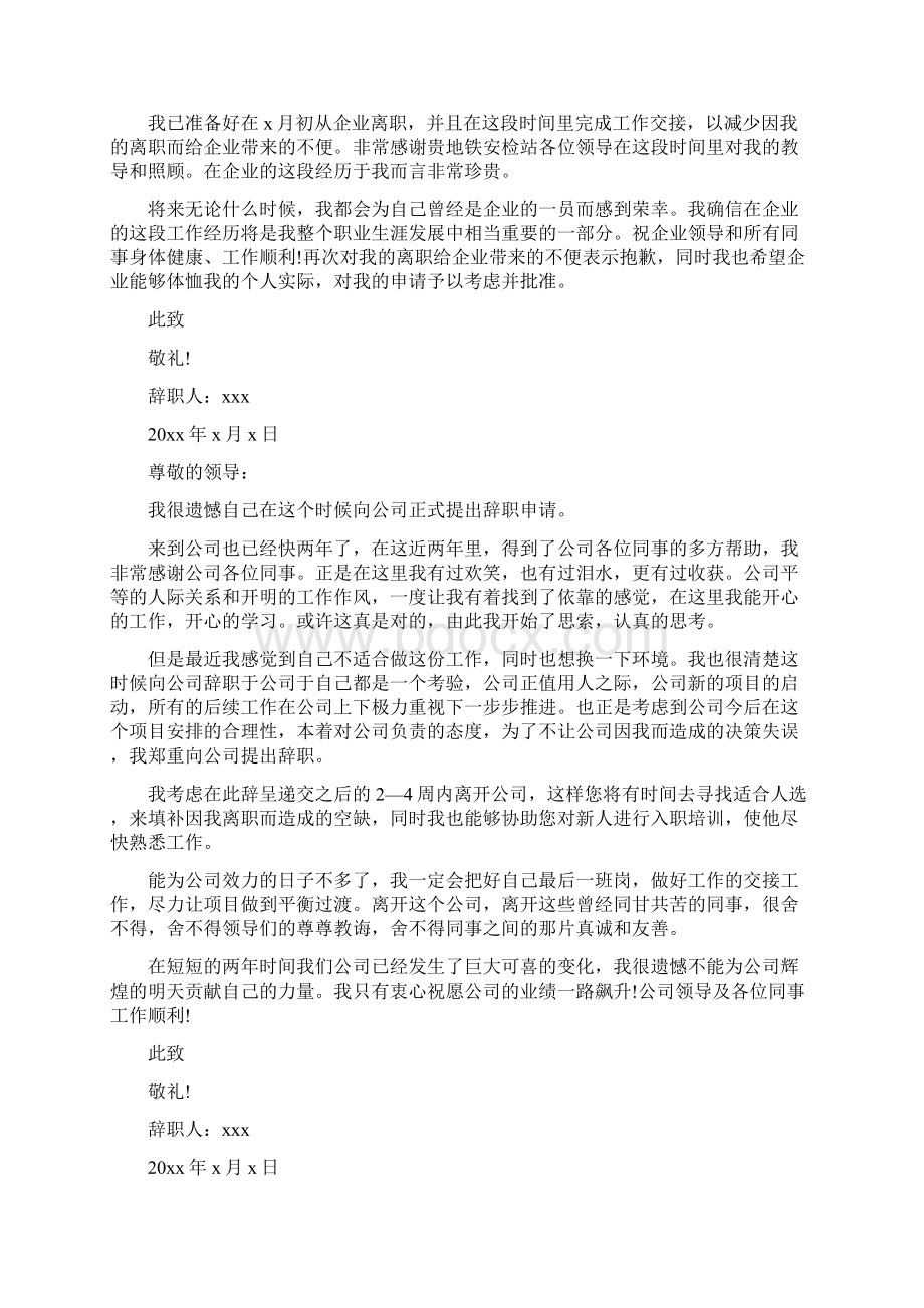 疫情期间地铁安检员离职申请书.docx_第2页