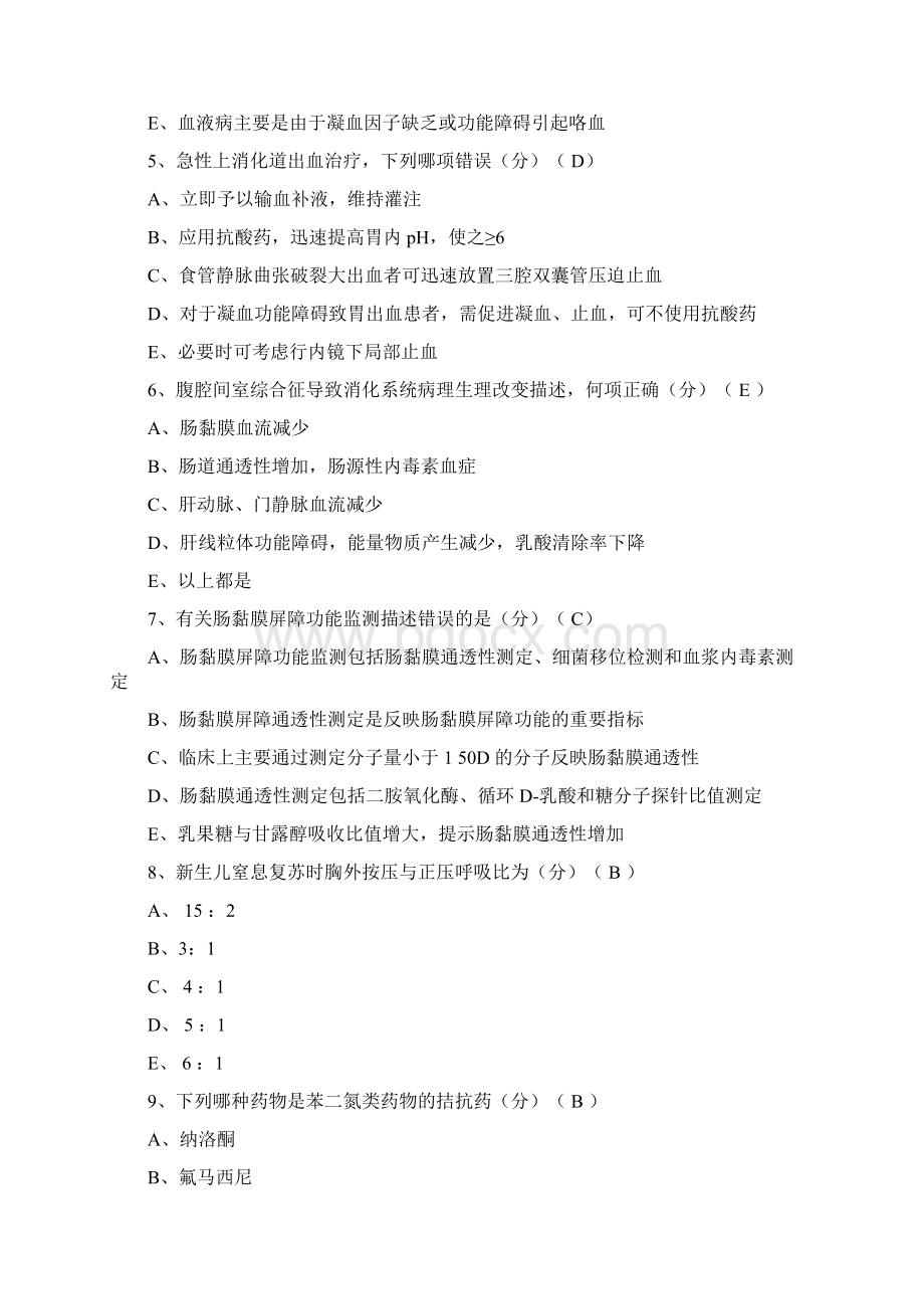 医师定期考核临床医学类别试题含答案Word文档格式.docx_第2页