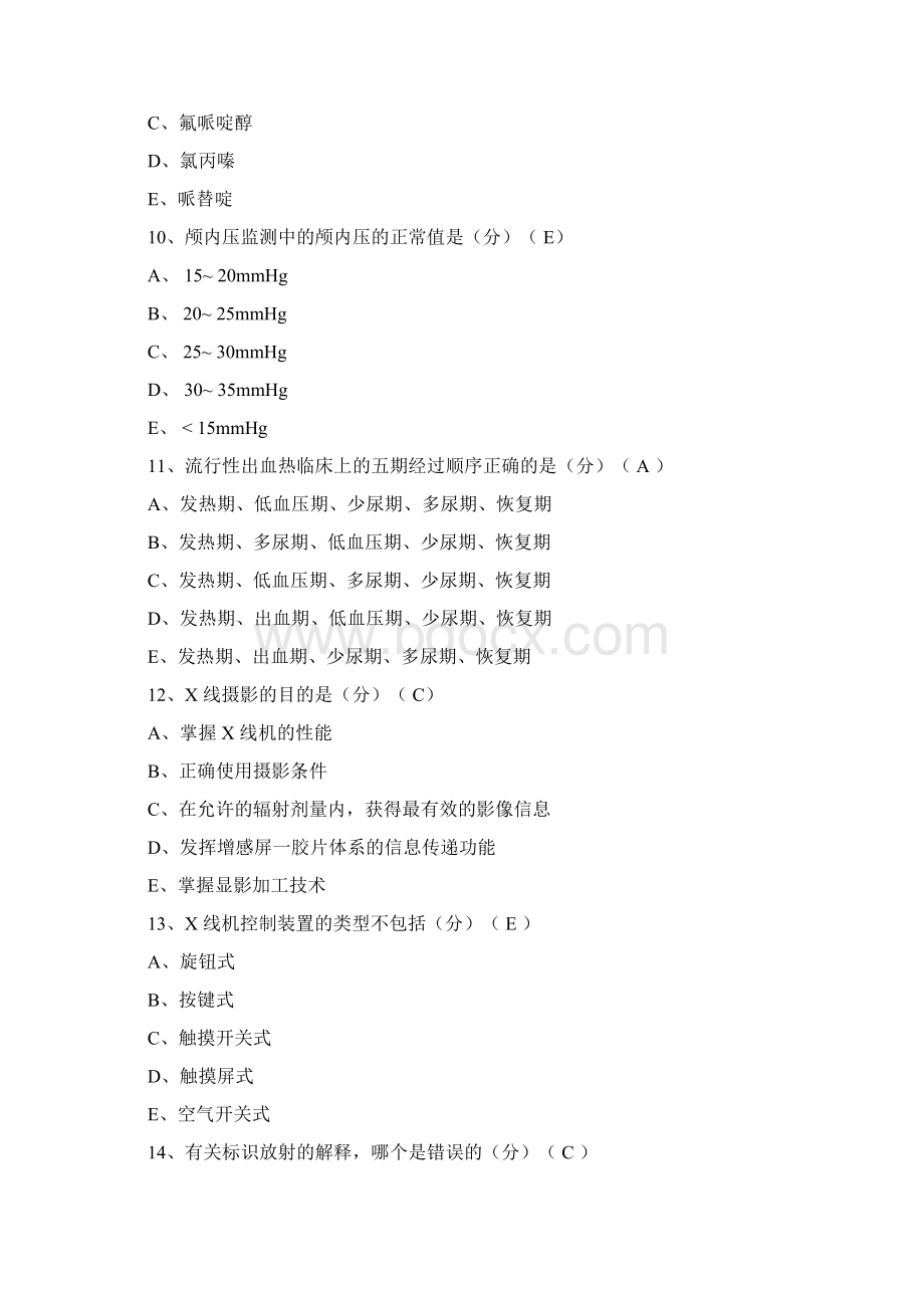 医师定期考核临床医学类别试题含答案Word文档格式.docx_第3页