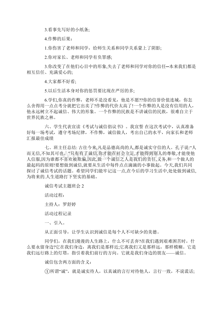 诚信考试主题班会反思和总结.docx_第3页