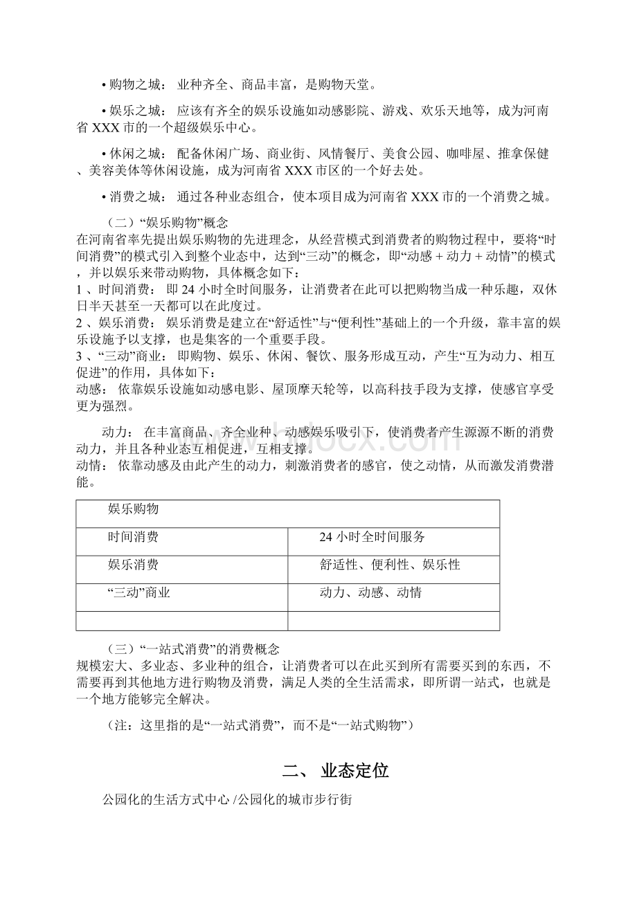 XXX步行街营销策划方案Word文档格式.docx_第3页