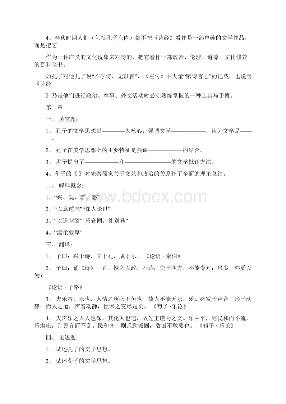 《中国文学批评史》习题及答案.docx_第3页