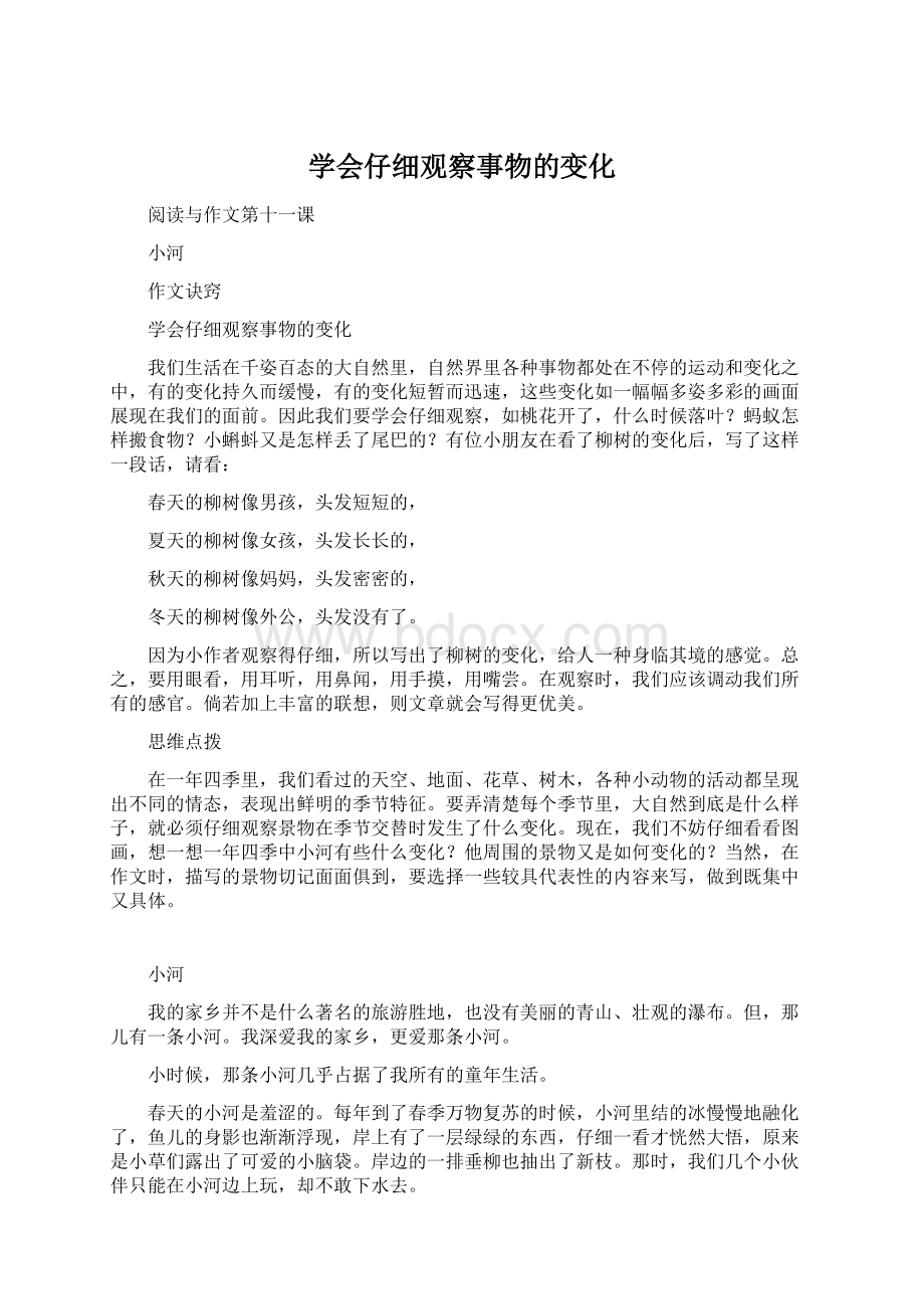 学会仔细观察事物的变化.docx