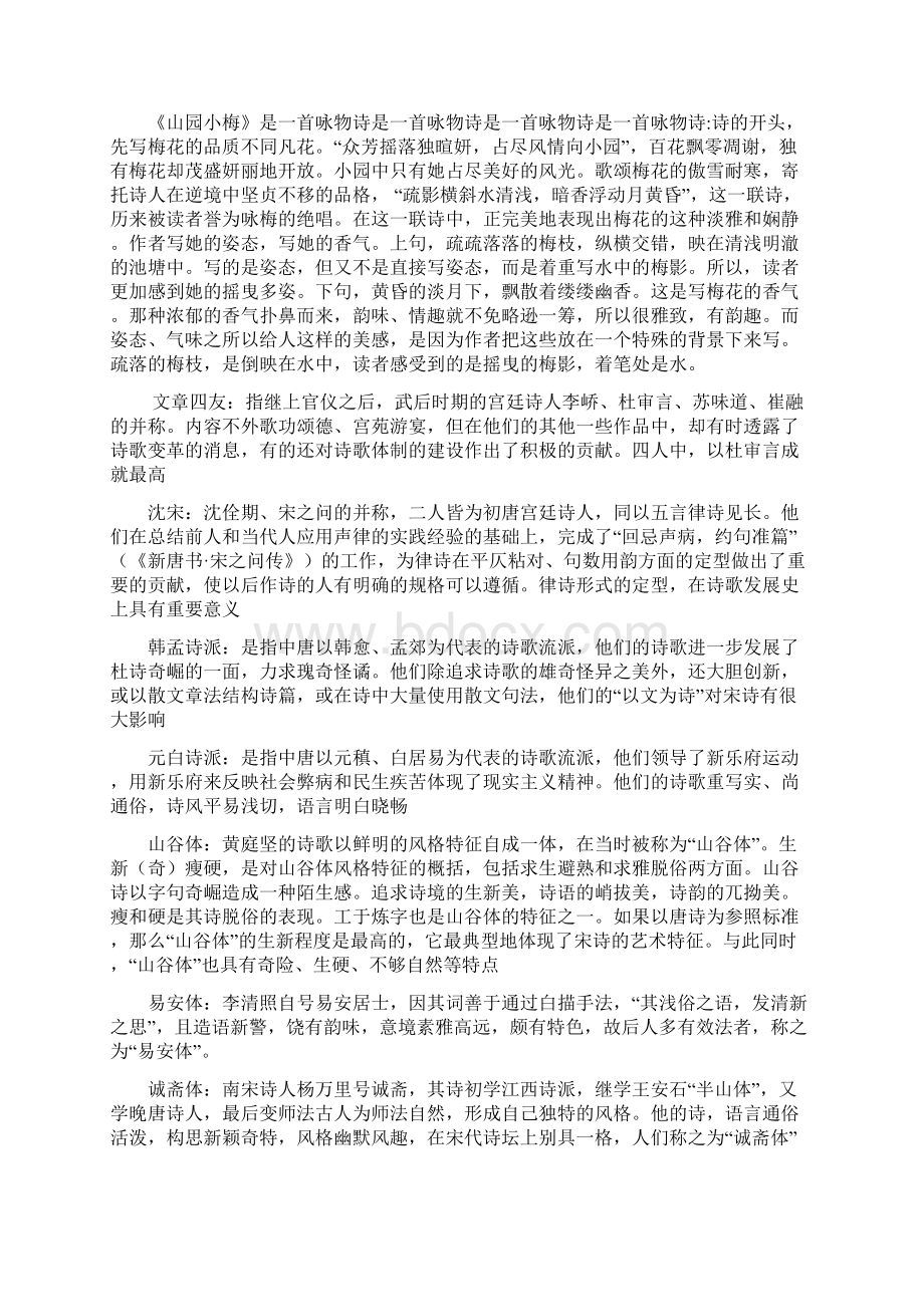 唐宋文学复习资料Word下载.docx_第3页