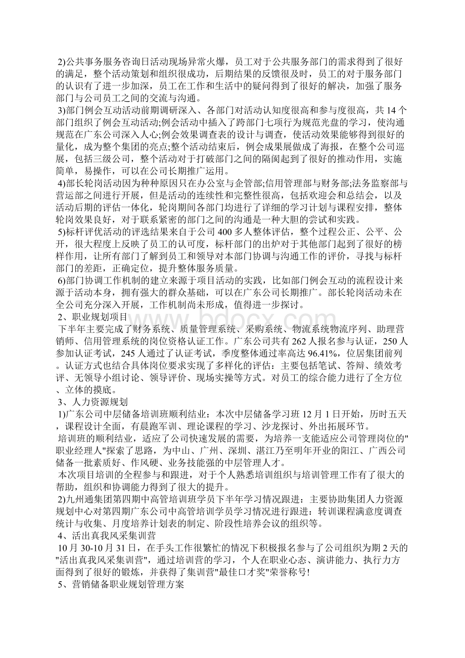 职业规划个人总结.docx_第3页