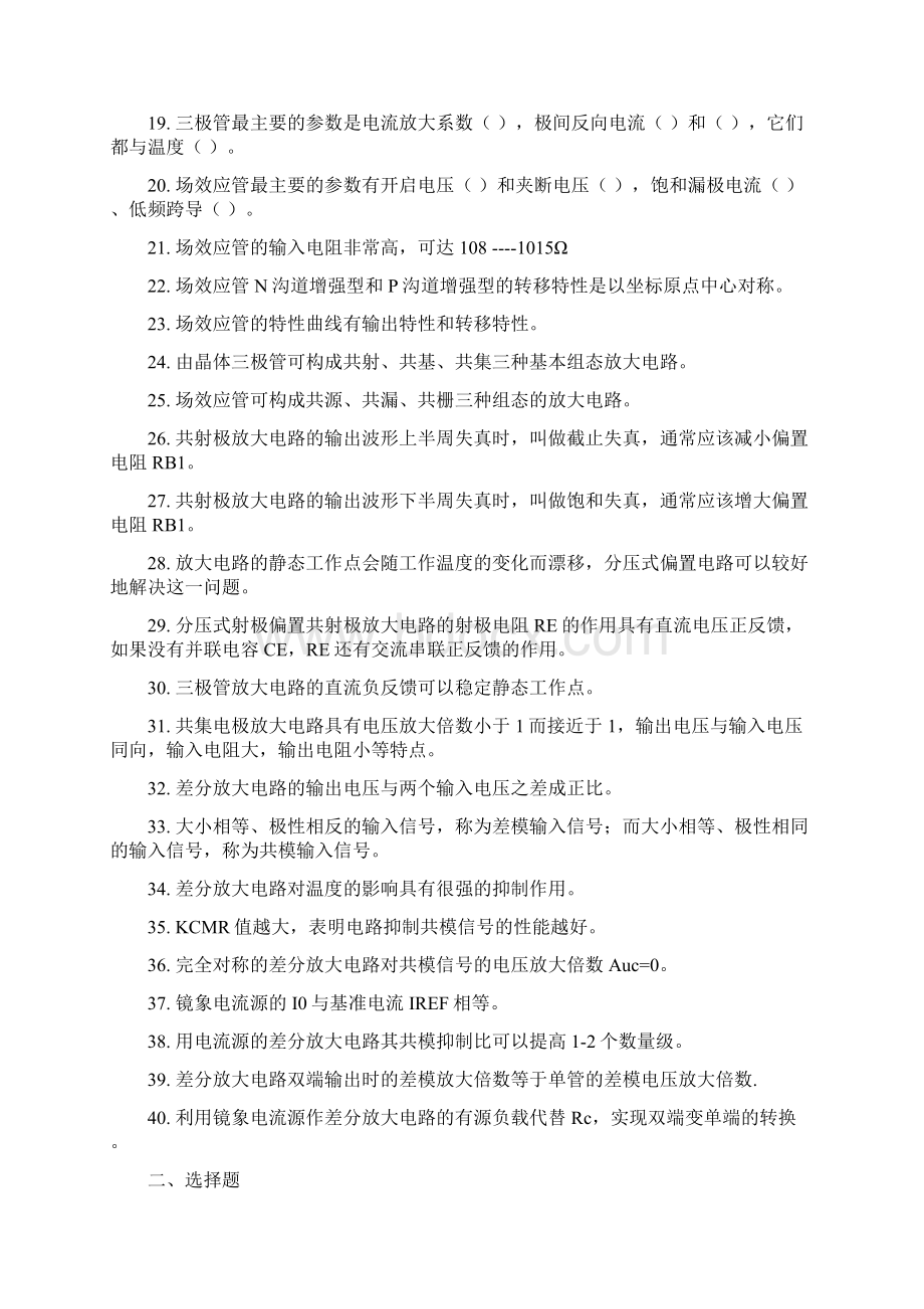 习题.docx_第2页