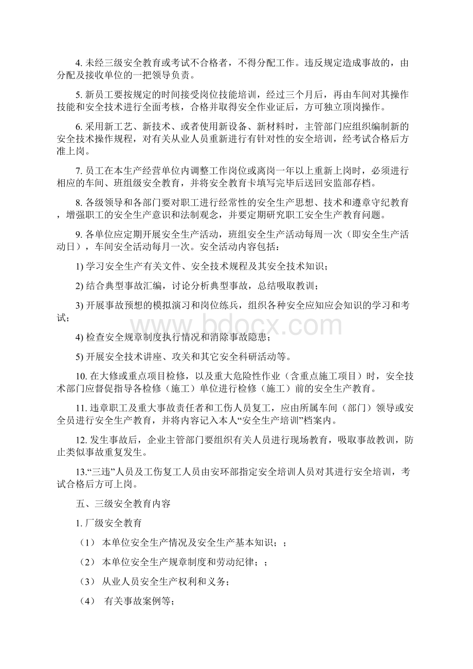 人力资源厂级安全培训教案内容资料.docx_第2页