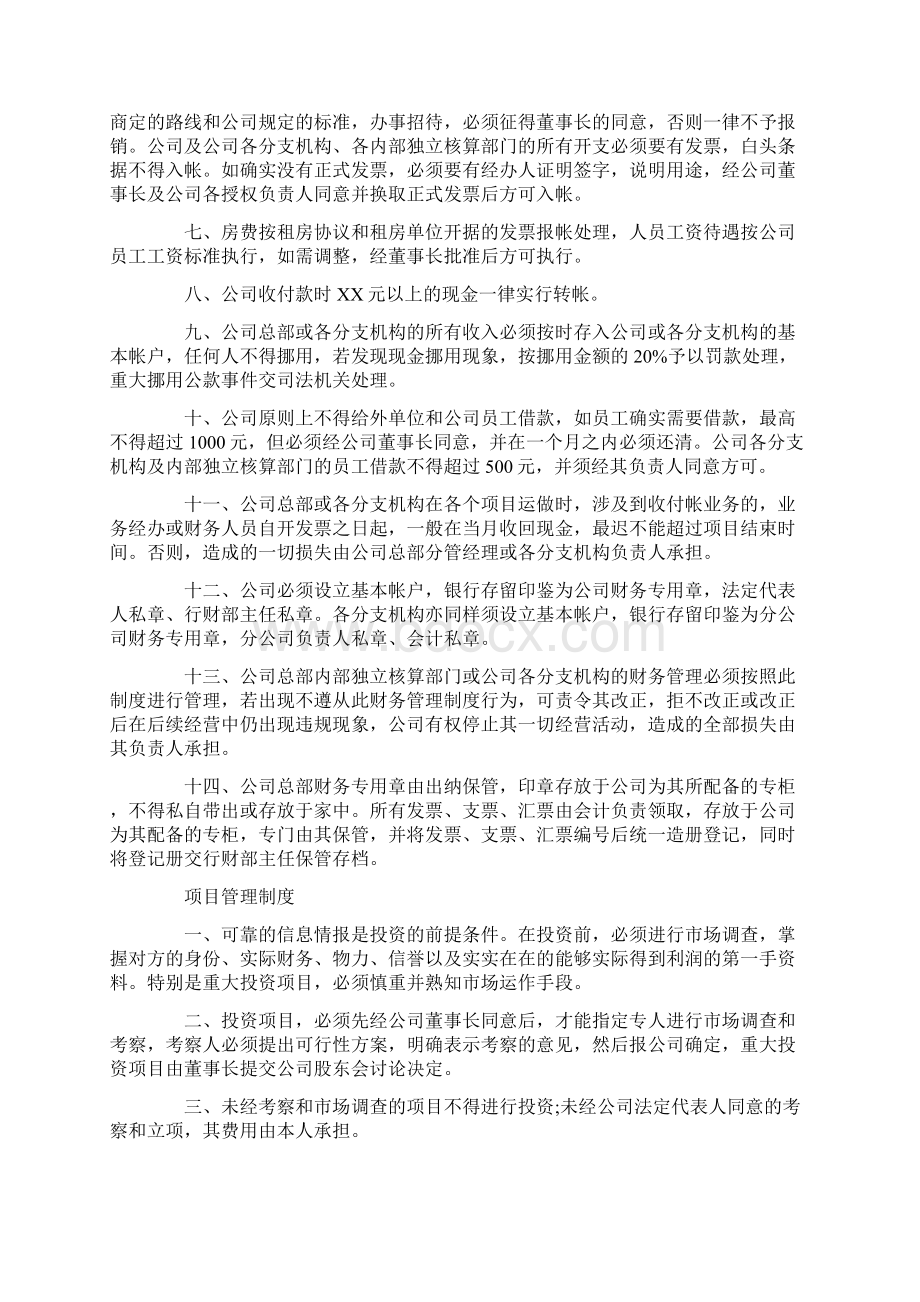 文化传媒规章制度文档格式.docx_第3页