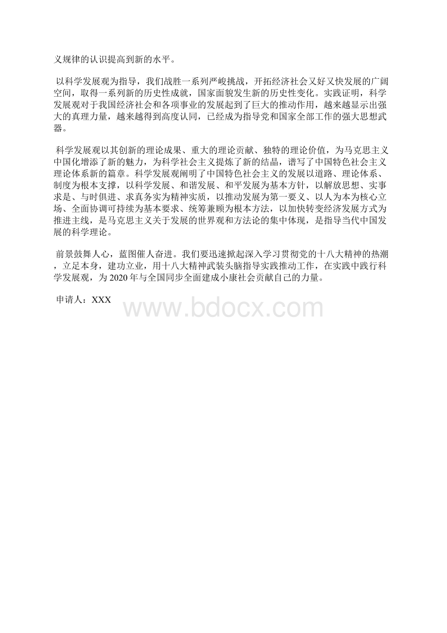 最新工人入党积极分子思想汇报范文思想汇报文档五篇 2Word文件下载.docx_第2页