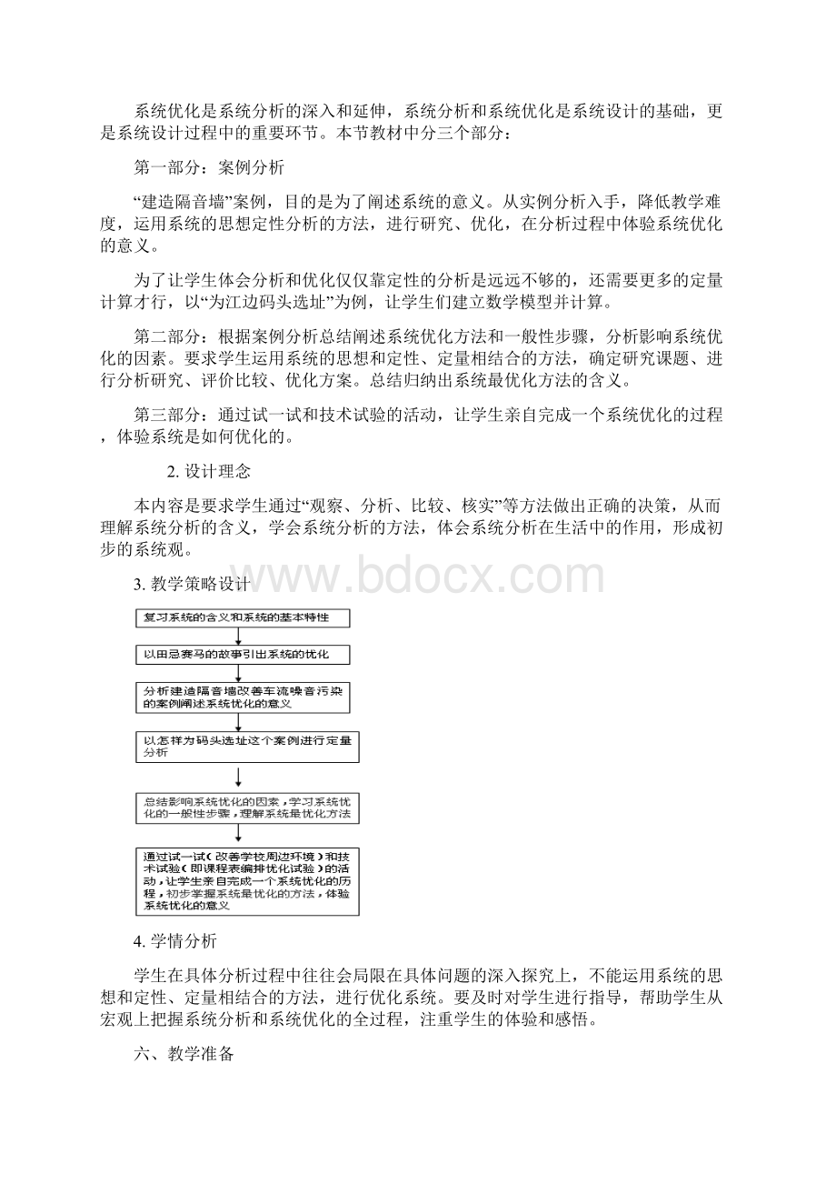 高中通用技术 系统的分析5教案 苏教版必修2.docx_第2页