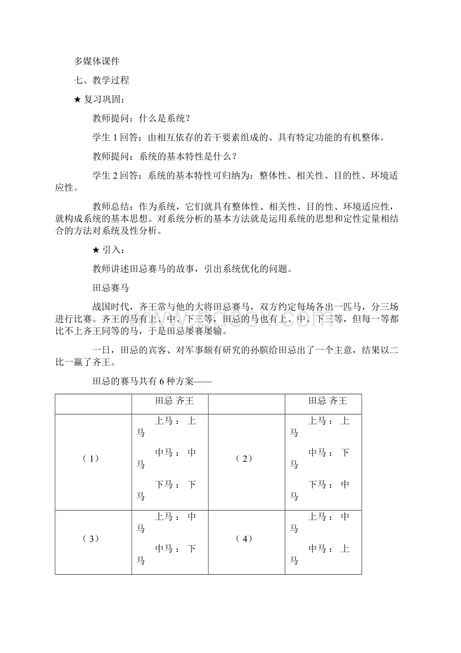 高中通用技术 系统的分析5教案 苏教版必修2.docx_第3页