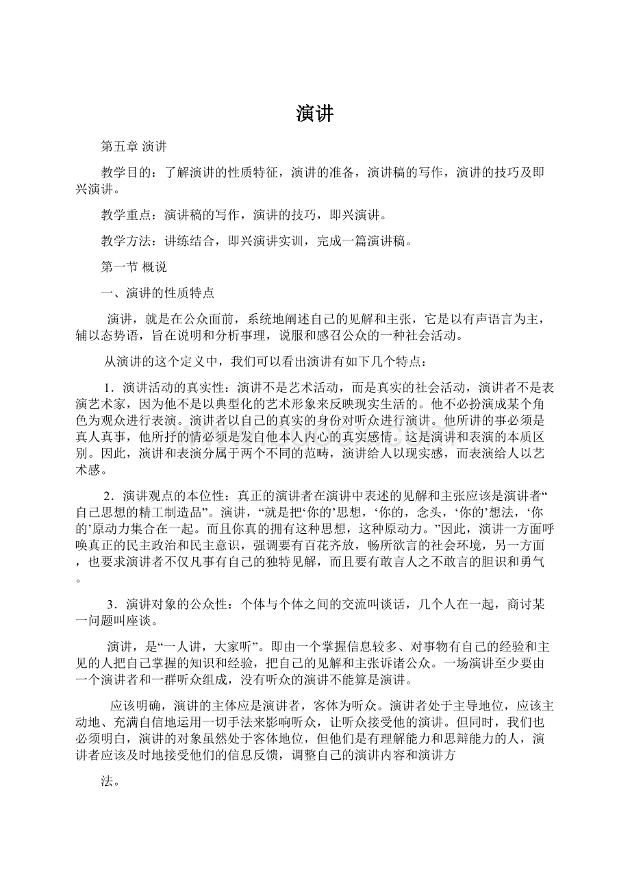 演讲Word格式文档下载.docx