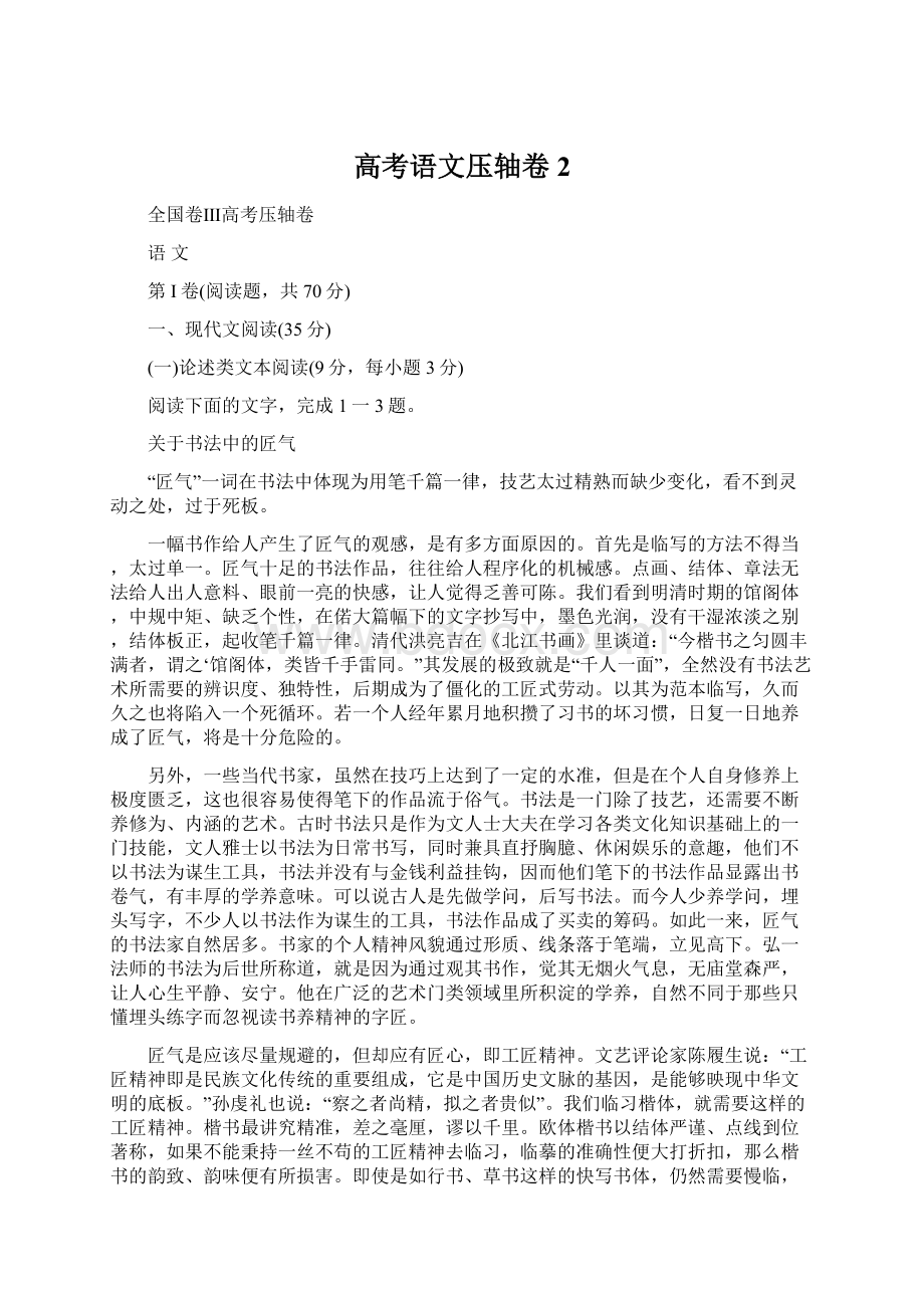 高考语文压轴卷2.docx