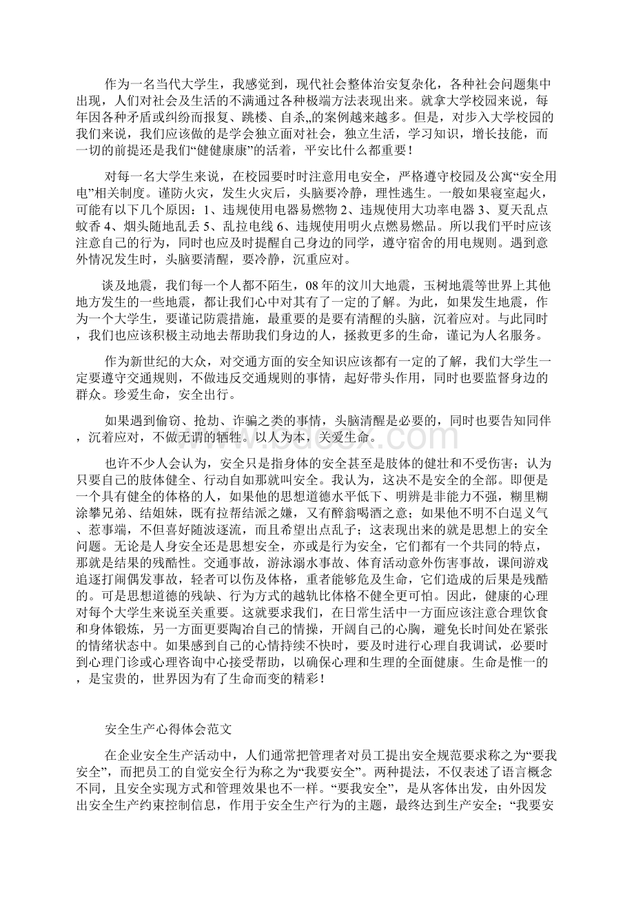 安全心得体会范文Word下载.docx_第2页