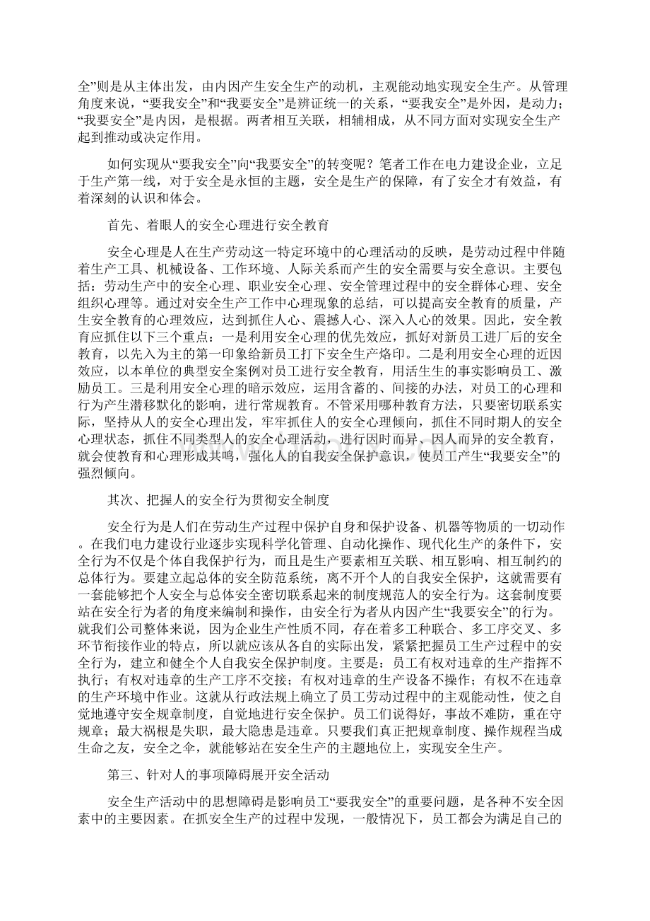 安全心得体会范文Word下载.docx_第3页