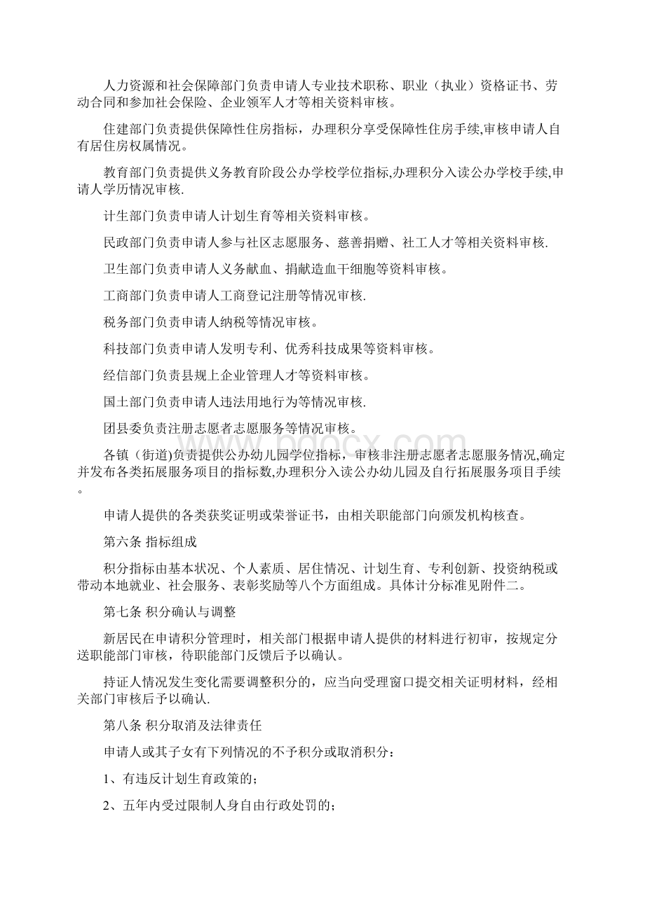 县新居民积分制管理办法.docx_第2页