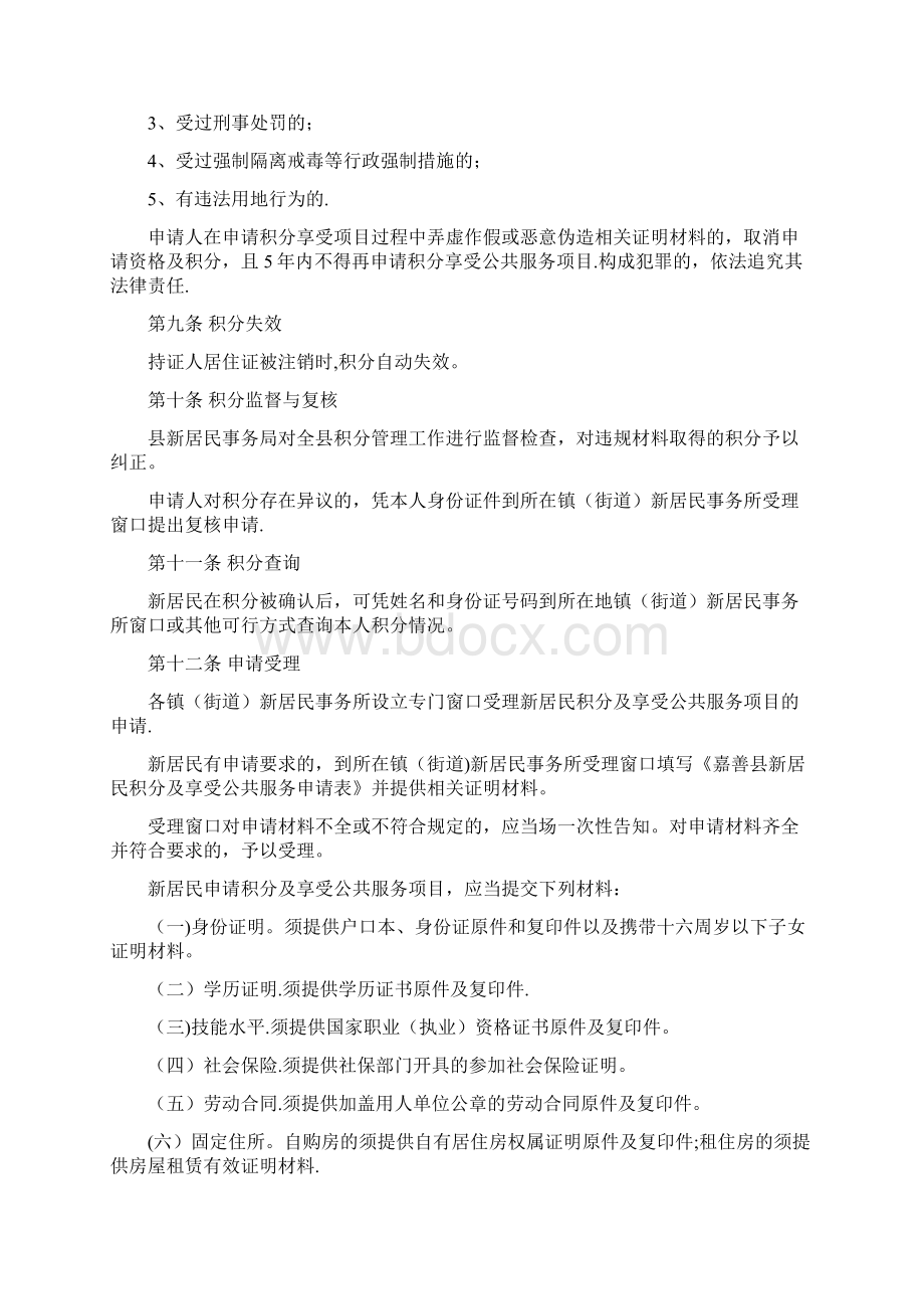 县新居民积分制管理办法.docx_第3页