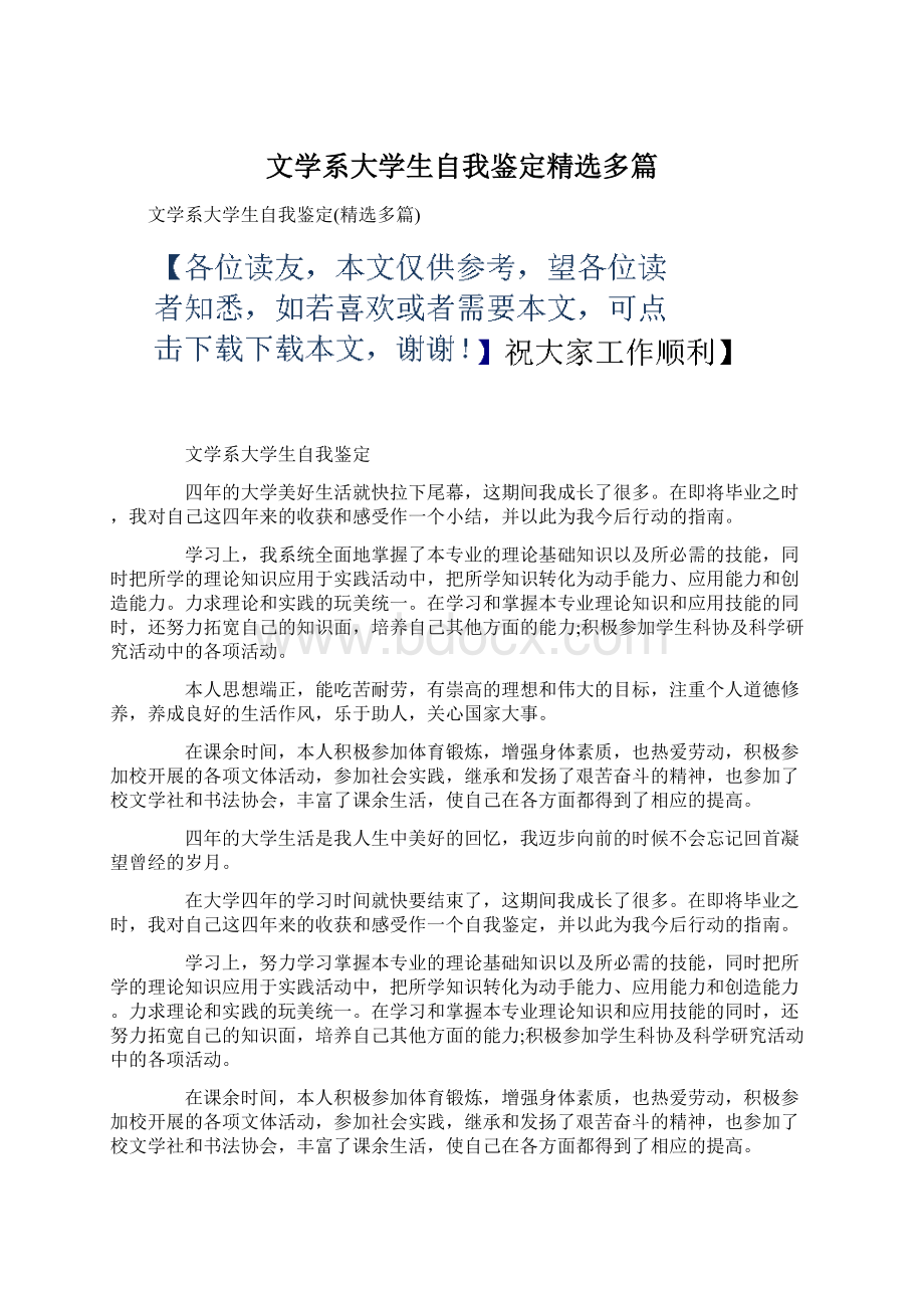 文学系大学生自我鉴定精选多篇Word文档格式.docx_第1页