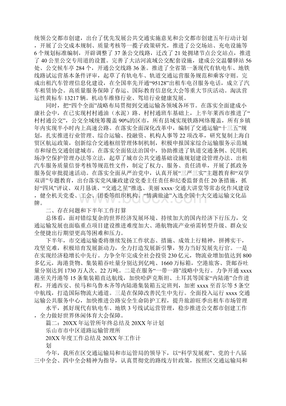 20XX交通运输局半年度工作总结.docx_第2页