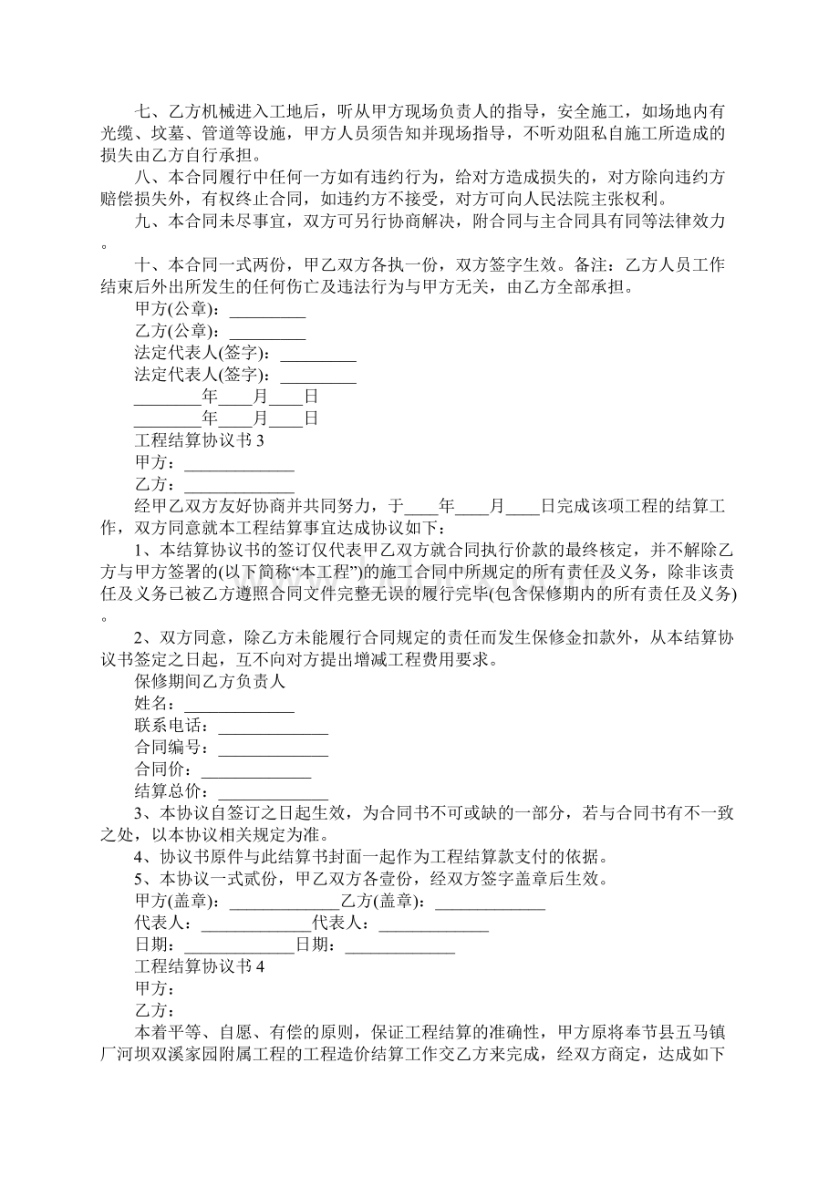 工程结算协议书.docx_第2页