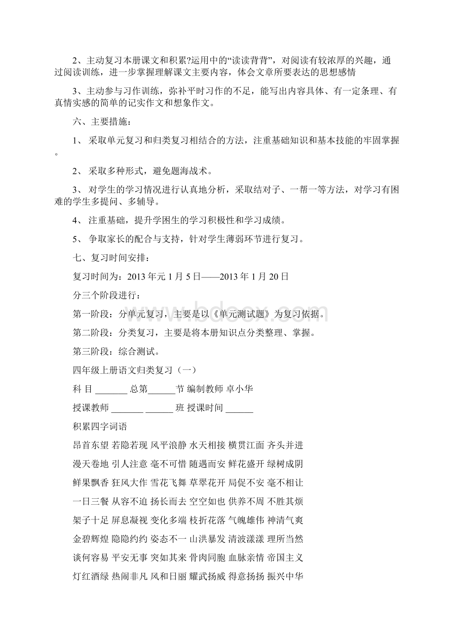 小学四年级上学期语文复习计划及教案.docx_第2页