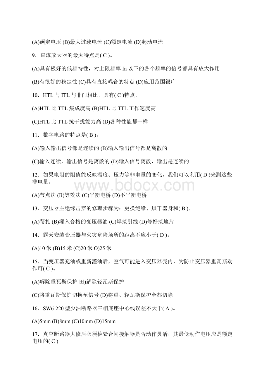 高级电工考试试题及答案选择和判断Word文档格式.docx_第2页