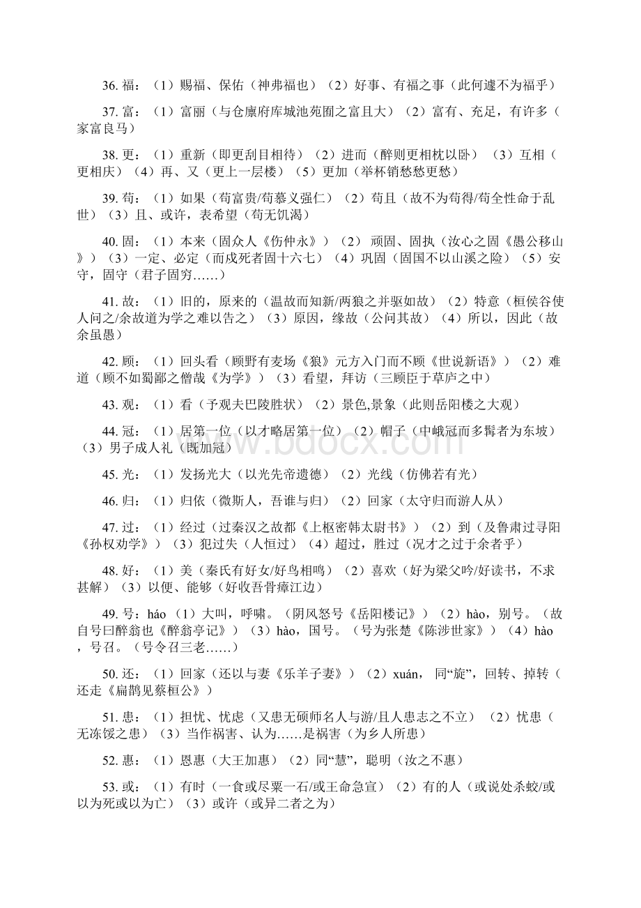 初中文言文180个实词虚词详解中考必备.docx_第3页