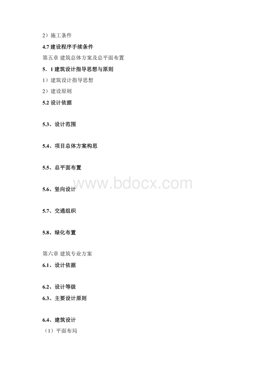 XX县第一中学方案Word下载.docx_第3页