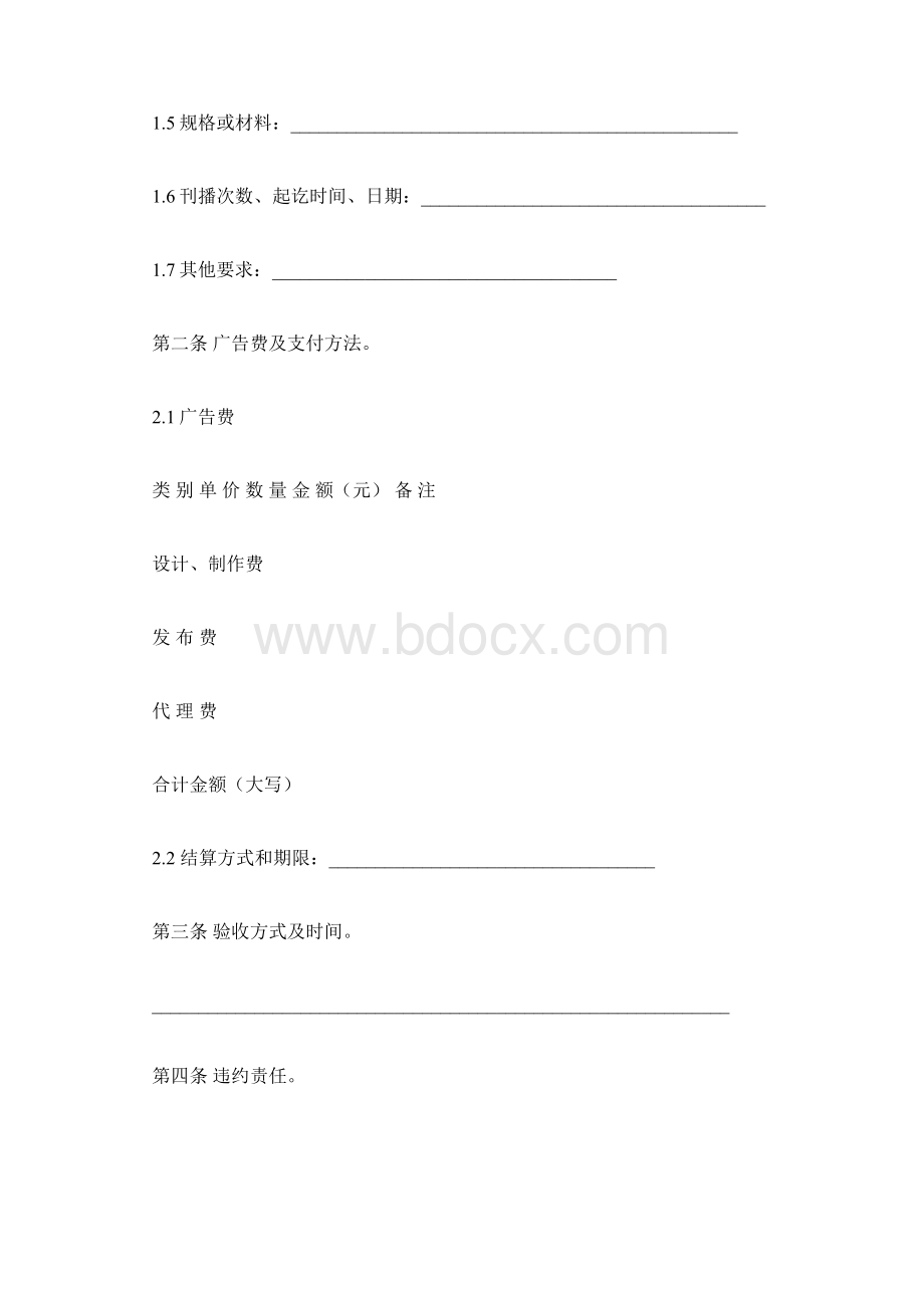 自媒体广告媒体广告合同范本.docx_第2页