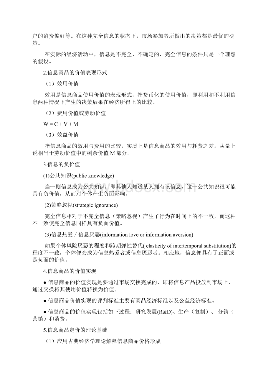 信息经济学复习10信管.docx_第3页