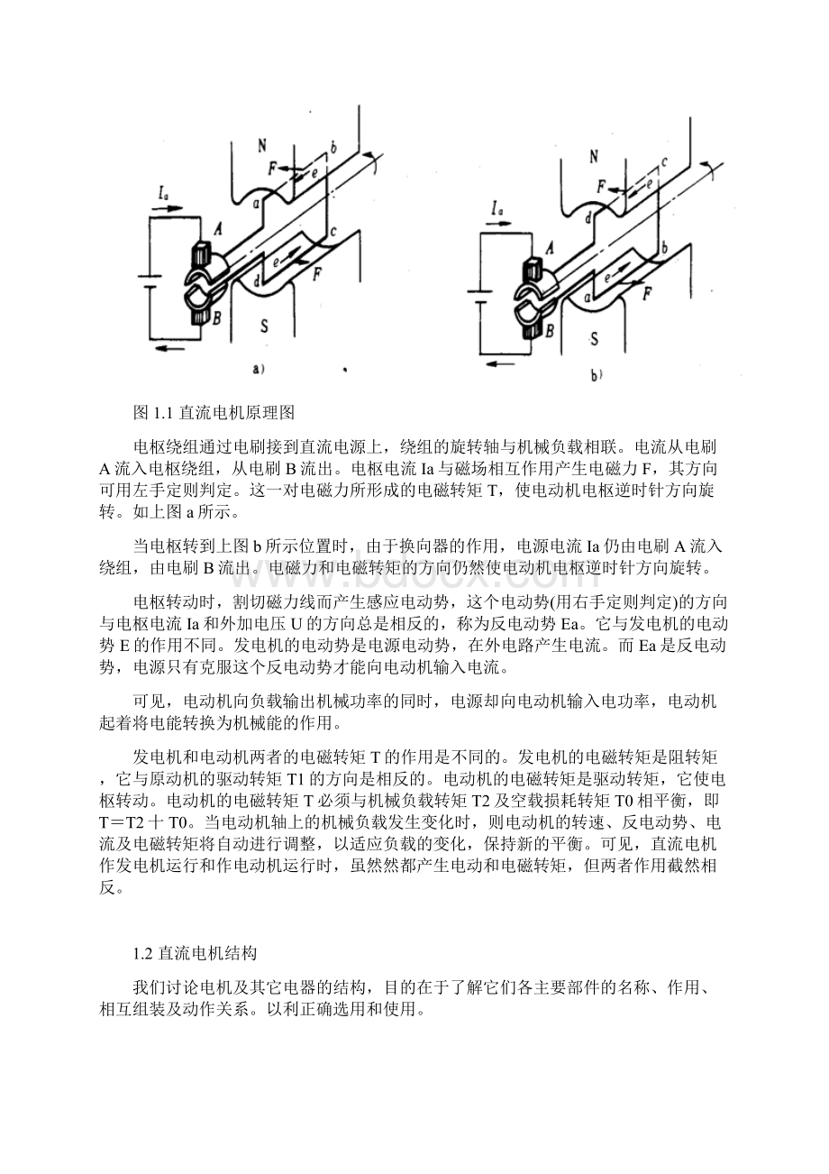 电动机的调速与应用Word格式文档下载.docx_第2页