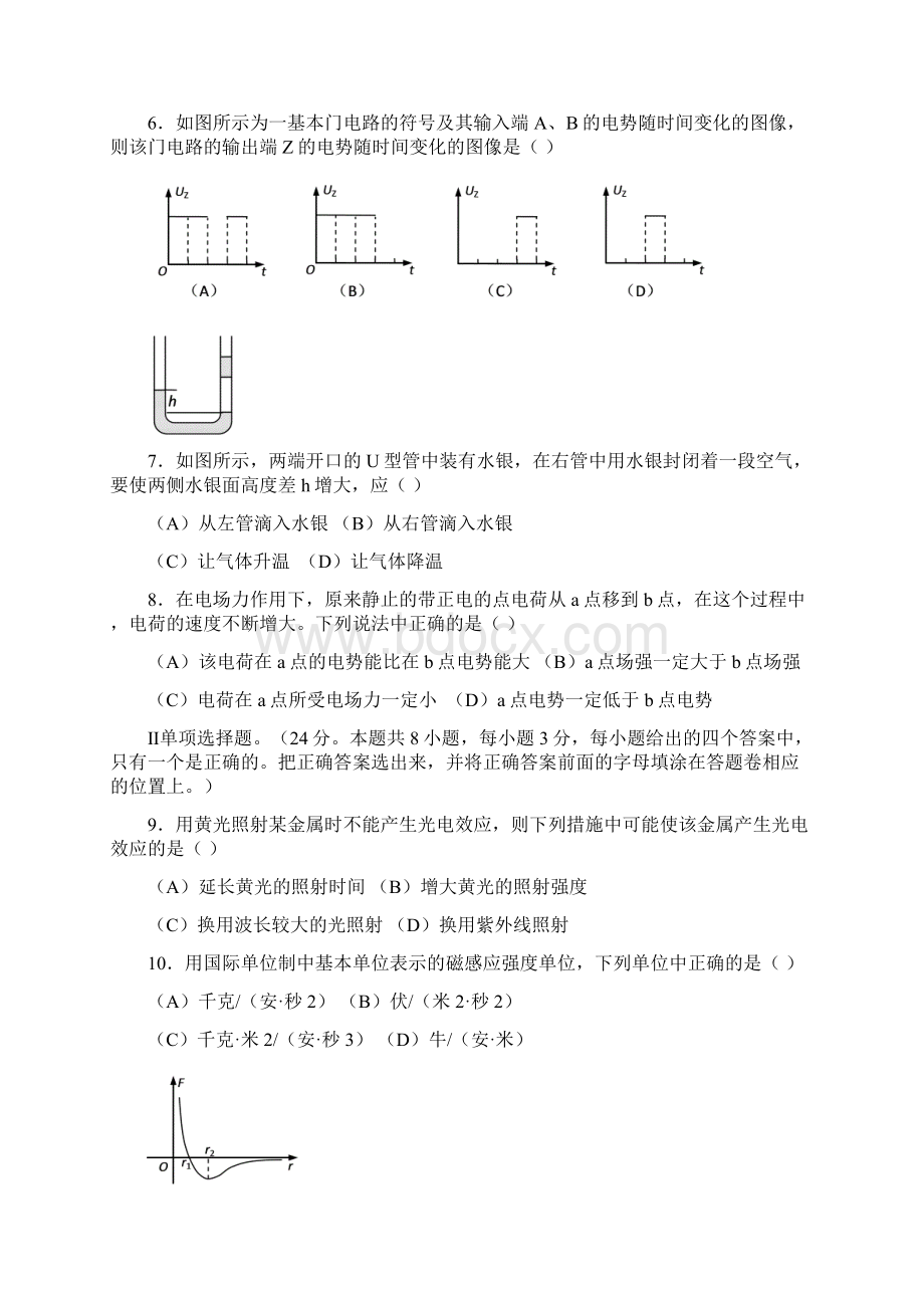 黄浦区二模WORD版有答案Word文档下载推荐.docx_第2页