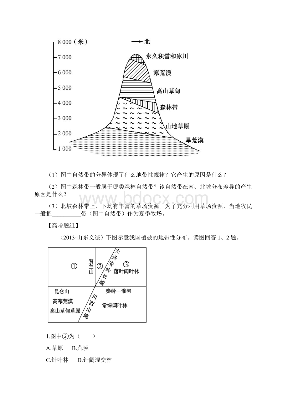 届高考地理梯级演练自然地理 5 自然地理环境的整体性与差异性 Word版含答案.docx_第3页