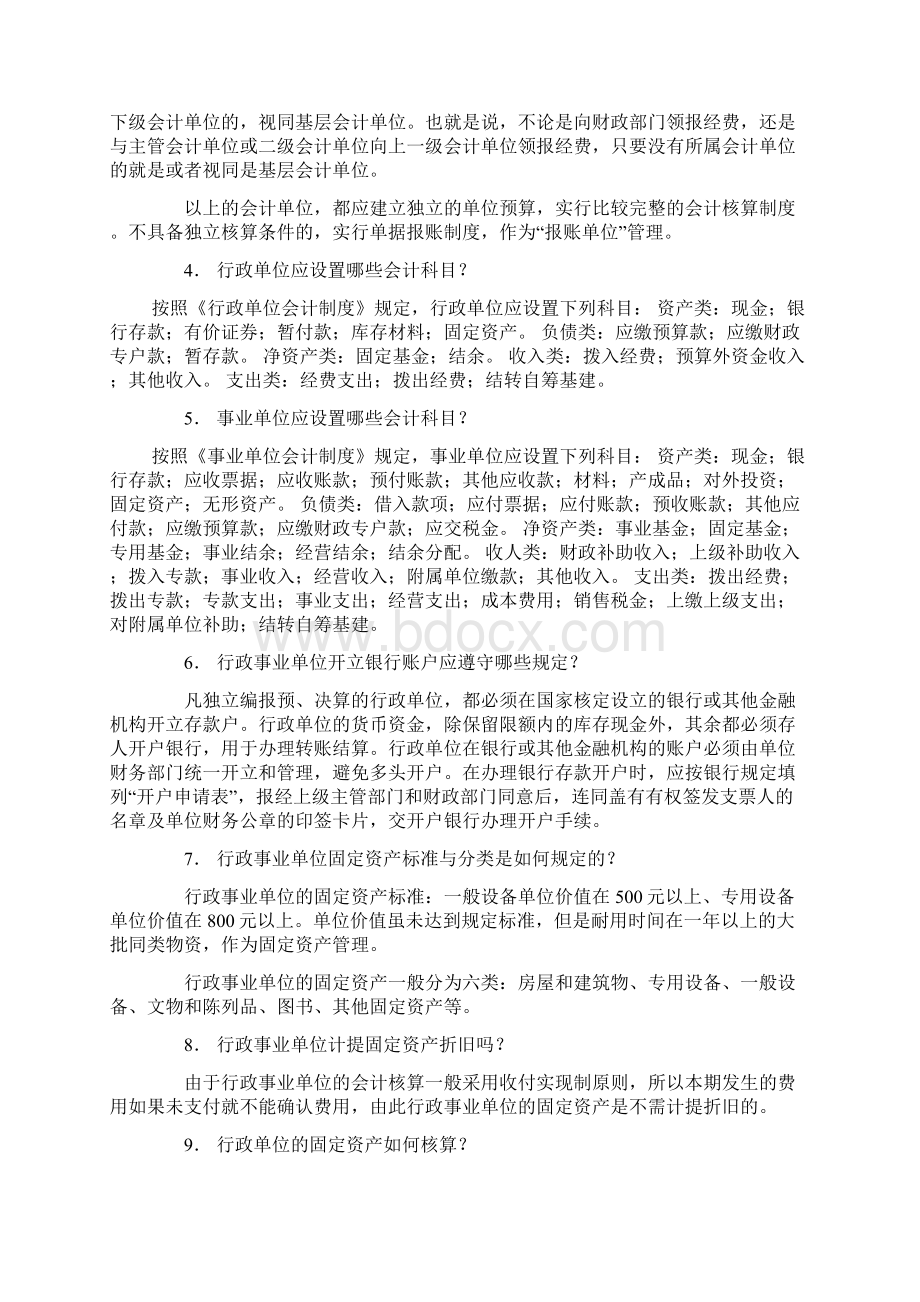 行政事业单位会计的知识点归纳.docx_第2页