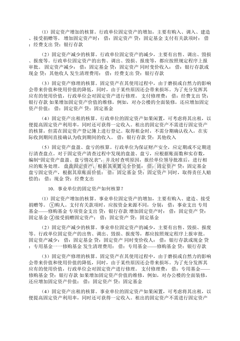 行政事业单位会计的知识点归纳.docx_第3页