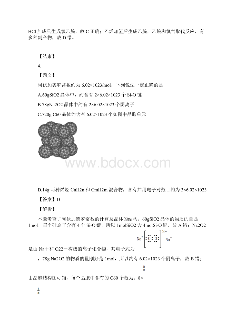 辽宁省大连市普兰店市学年高二化学上学期期中试题Word文档下载推荐.docx_第2页