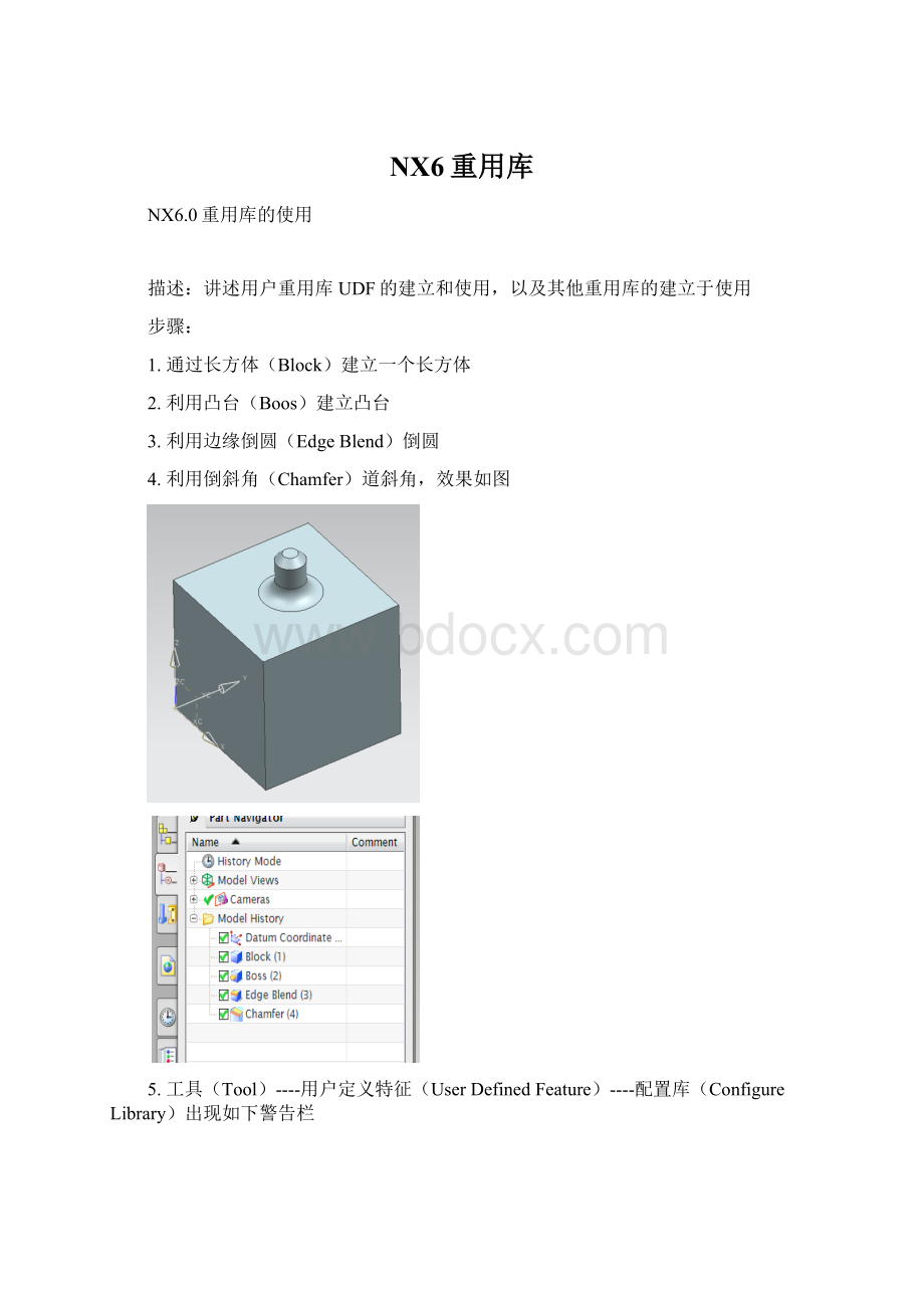 NX6重用库.docx