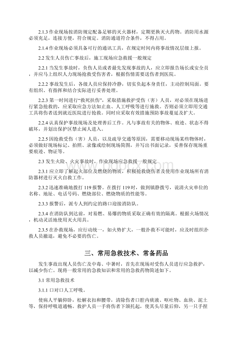 石场生产安全事故应急救援预案.docx_第2页