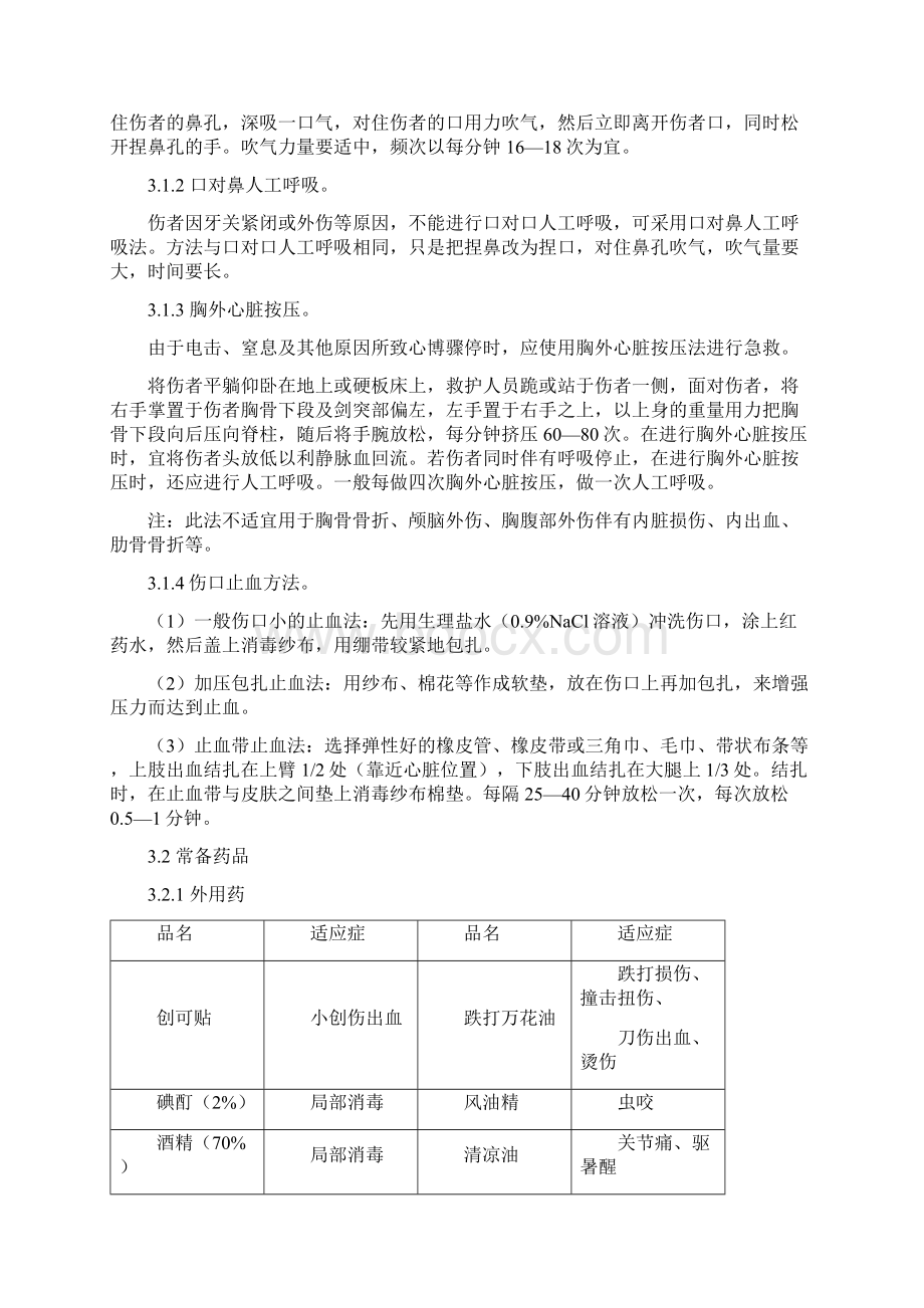 石场生产安全事故应急救援预案.docx_第3页