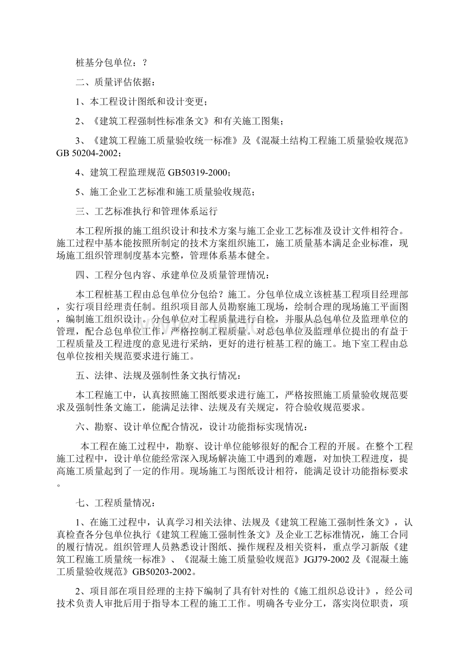 1#楼地基与基础验收质量评估报告1.docx_第3页