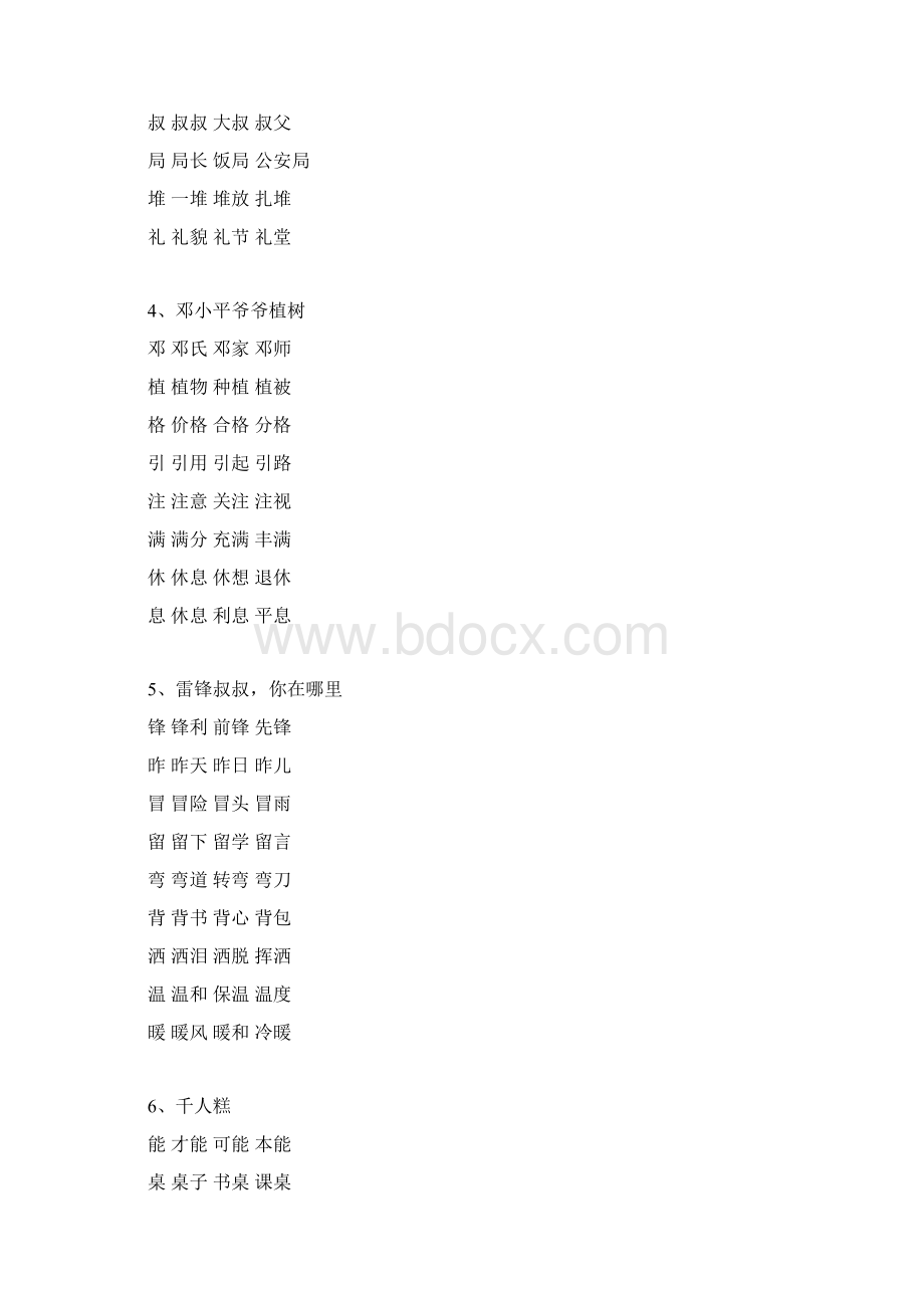 完整word版新部编版二年级下册语文生字表二组词卷12.docx_第2页