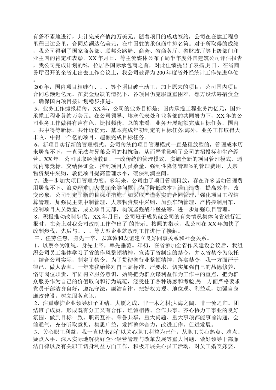 企业领导干部述职报告Word文档下载推荐.docx_第2页