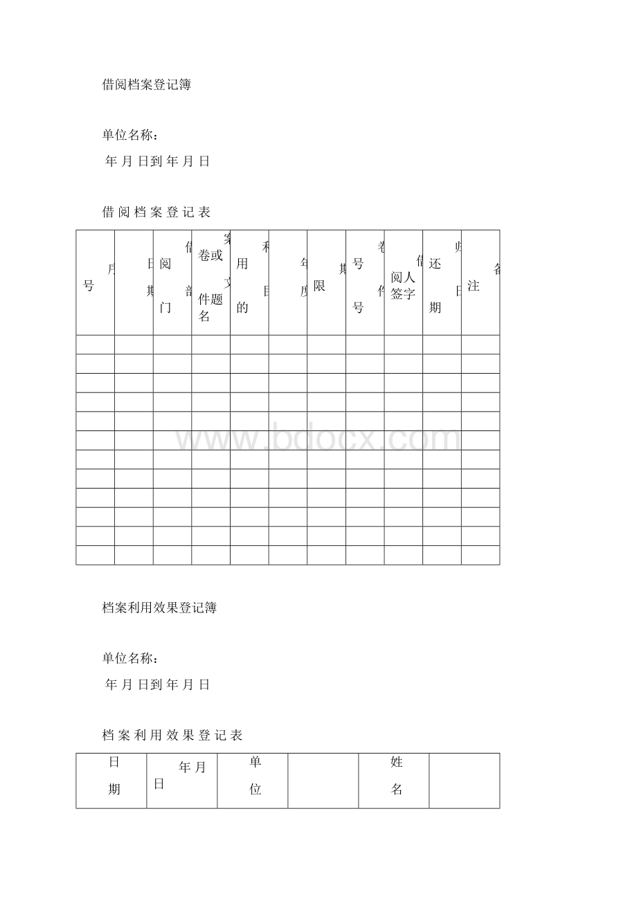 档案专用各种登记簿Word下载.docx_第2页