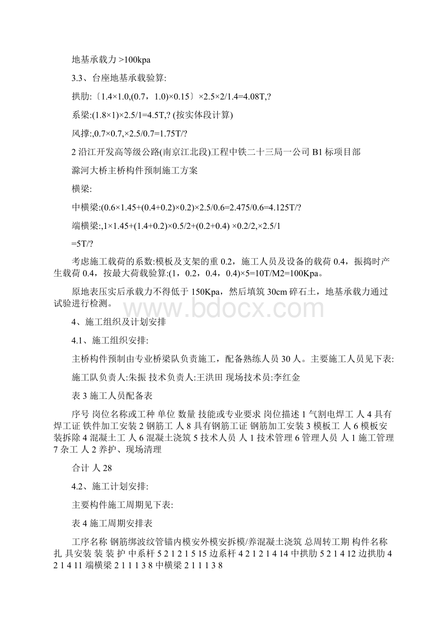 混凝土预制系杆拱预制方案Word下载.docx_第3页